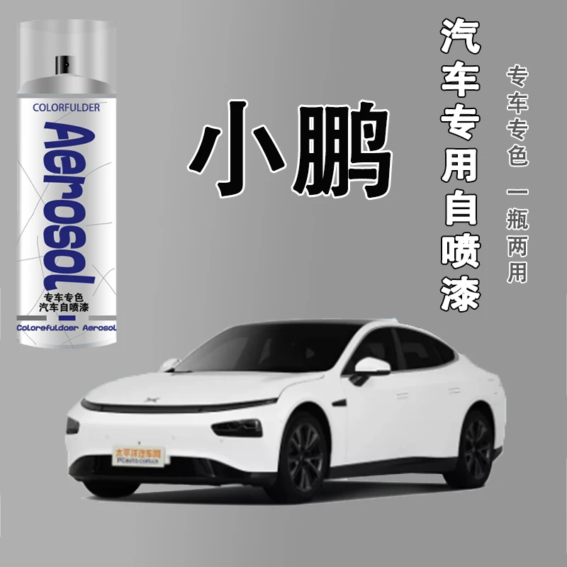 【43】小鹏汽车p7 p5 g3g3i g9专用划痕修复神器白色黑色自喷漆