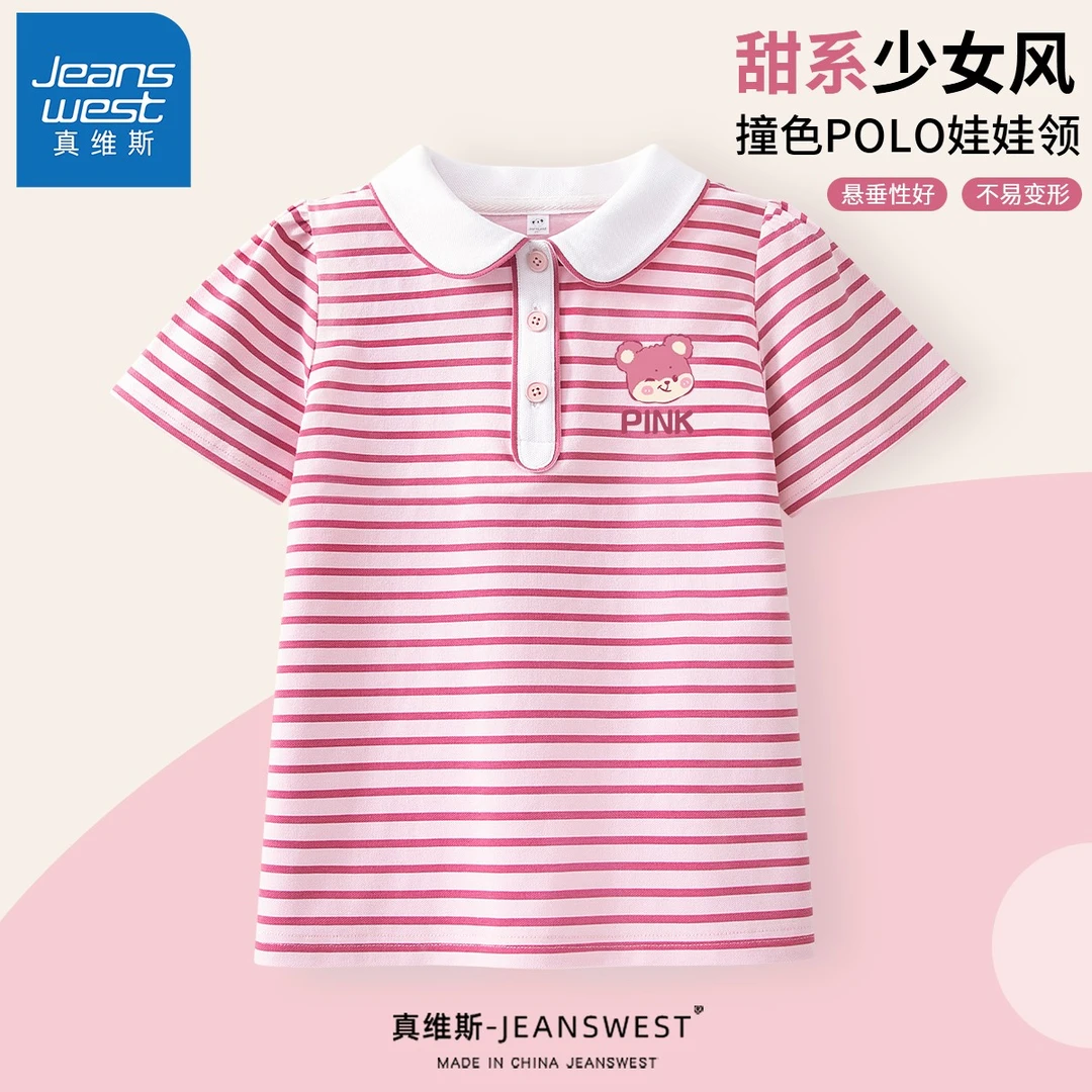 真维斯潮牌品质童装儿童衣服短袖服装夏季女童夏装polot恤休闲潮
