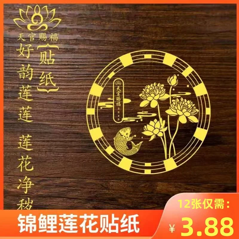 抢！【2,88/12张】好韵莲莲贴纸推荐正品卫生间厨房洗衣机鞋柜金属贴