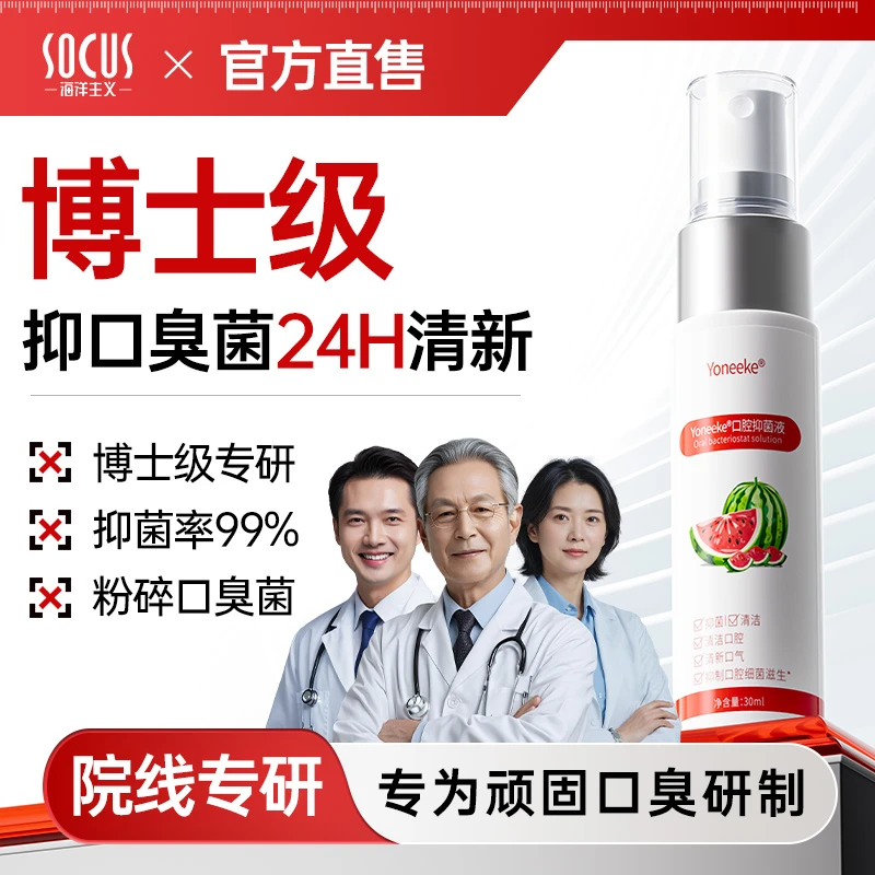 【央妈力荐】口腔抑菌液清新喷雾剂清洁口臭口气男女士便携官方正品