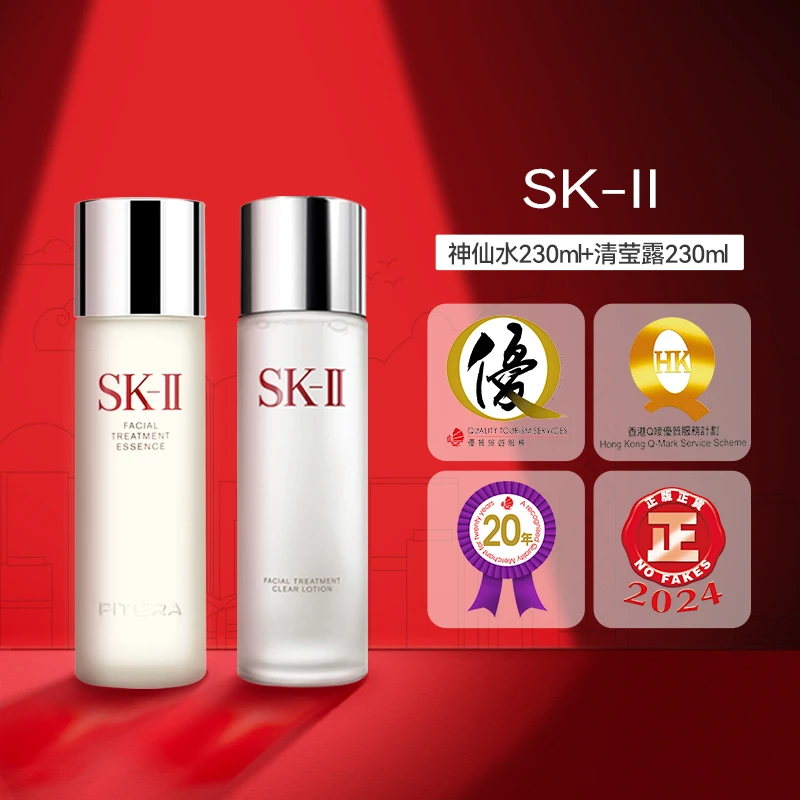 SK-II/SK-2嫩肤清莹露230ml+神仙水230ml护肤品精华露高级护肤品