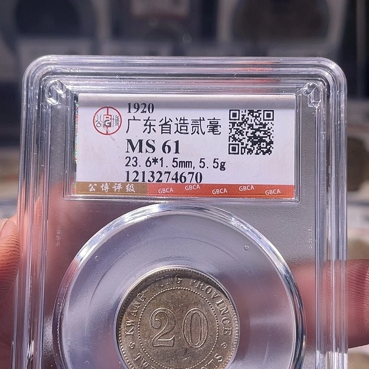 铜EB封装评级盒子币一个4670