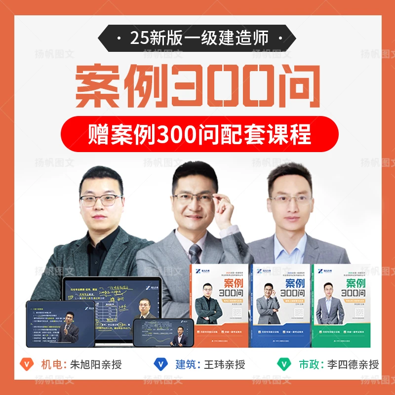 2025年一建案例300问证儿八经王玮李四德朱旭阳建筑市政机电案例