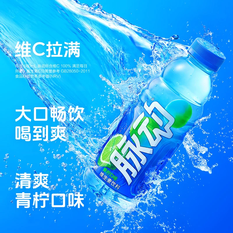脉动青柠口味600ML*15瓶 维生素饮料适合出游做运动解渴低糖饮料