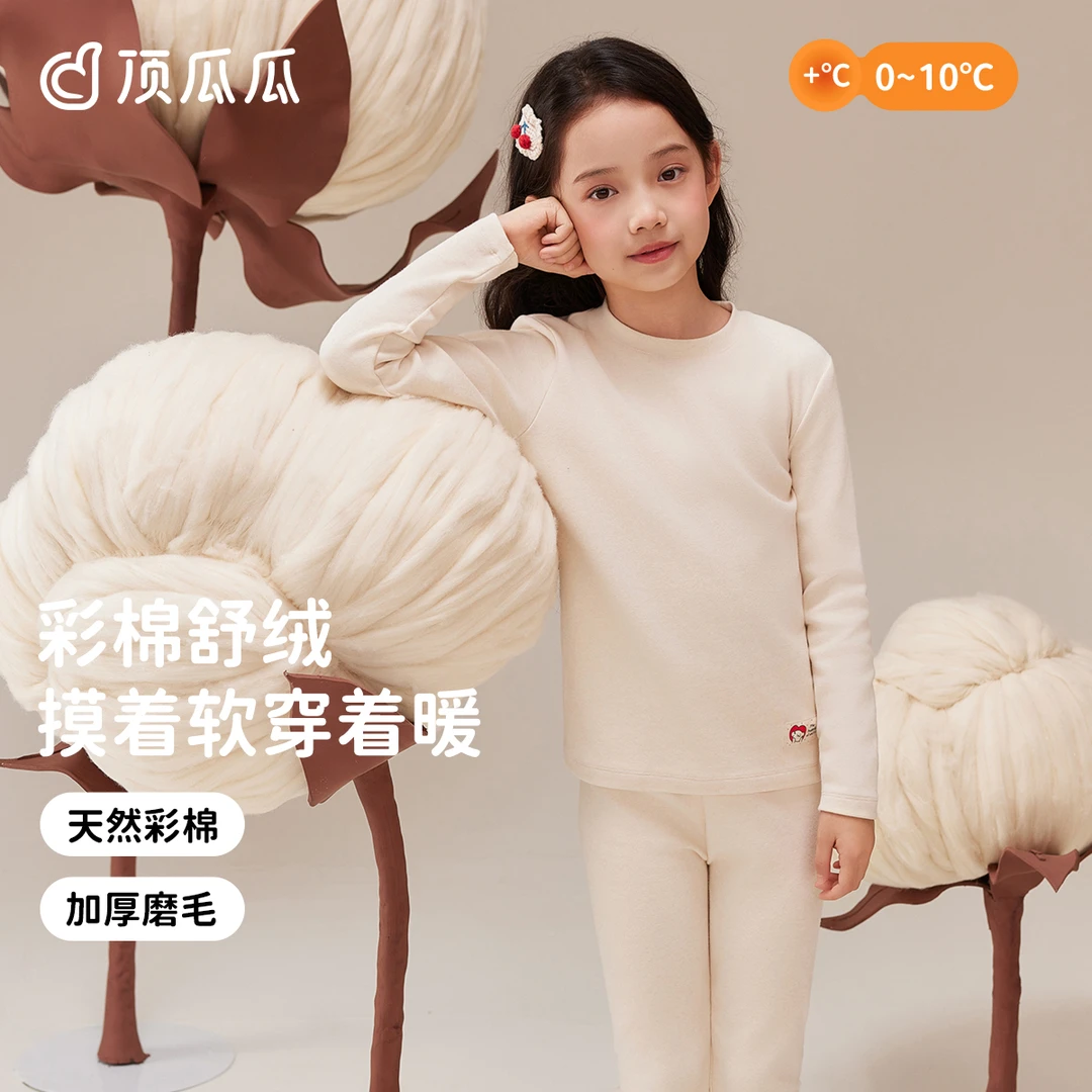 顶瓜瓜儿童彩棉秋衣秋裤套装春秋季全棉薄款男女孩半高领保暖内衣