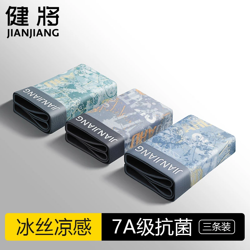 【7A抗菌】健将男士内裤男裤冰丝无痕透气秋季薄款纯棉裆青少年大码