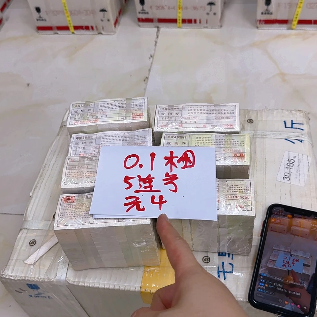 中国人民银行0.1捆无4五连号老虎号福利