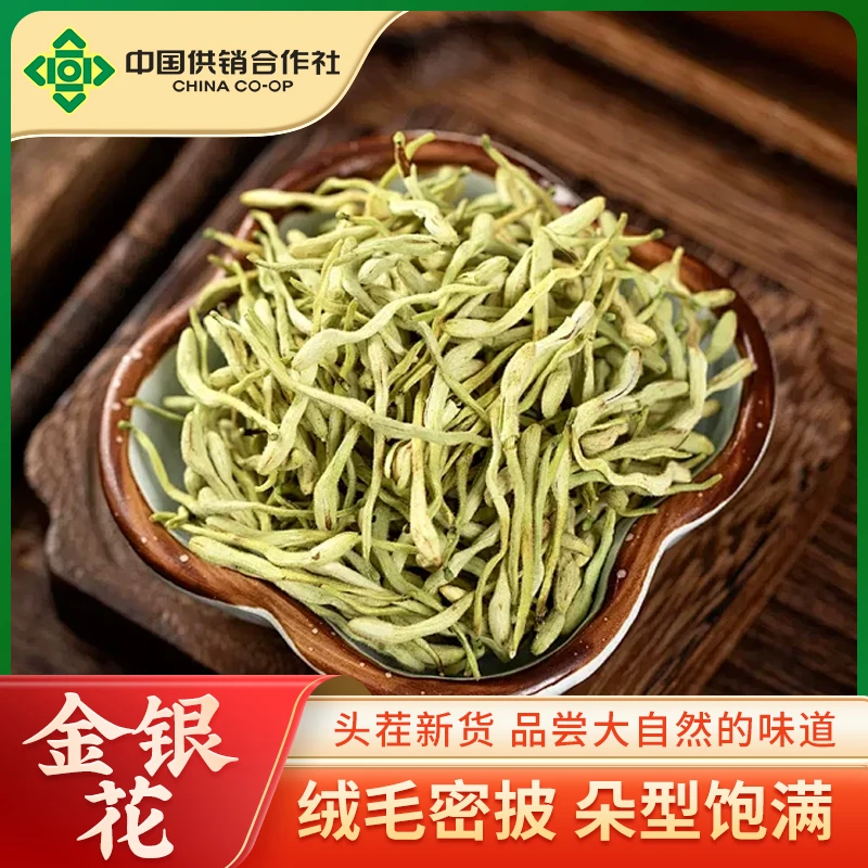 【供销合作社】金银花茶带绒毛河南搭菊花枸杞蒲公英新货泡茶清凉茶