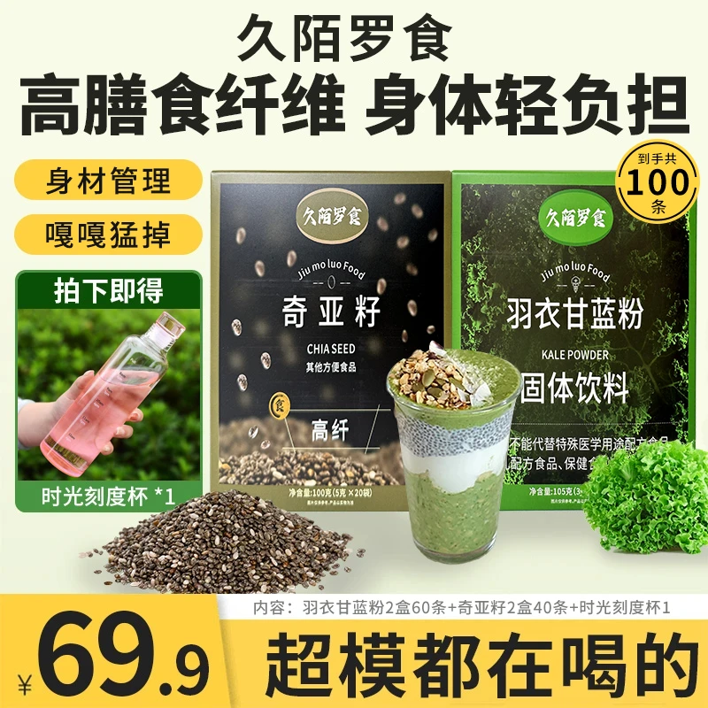 羽衣甘蓝粉奇亚籽膳食纤维蔬菜粉健身营养代餐饱腹便携冲泡食用