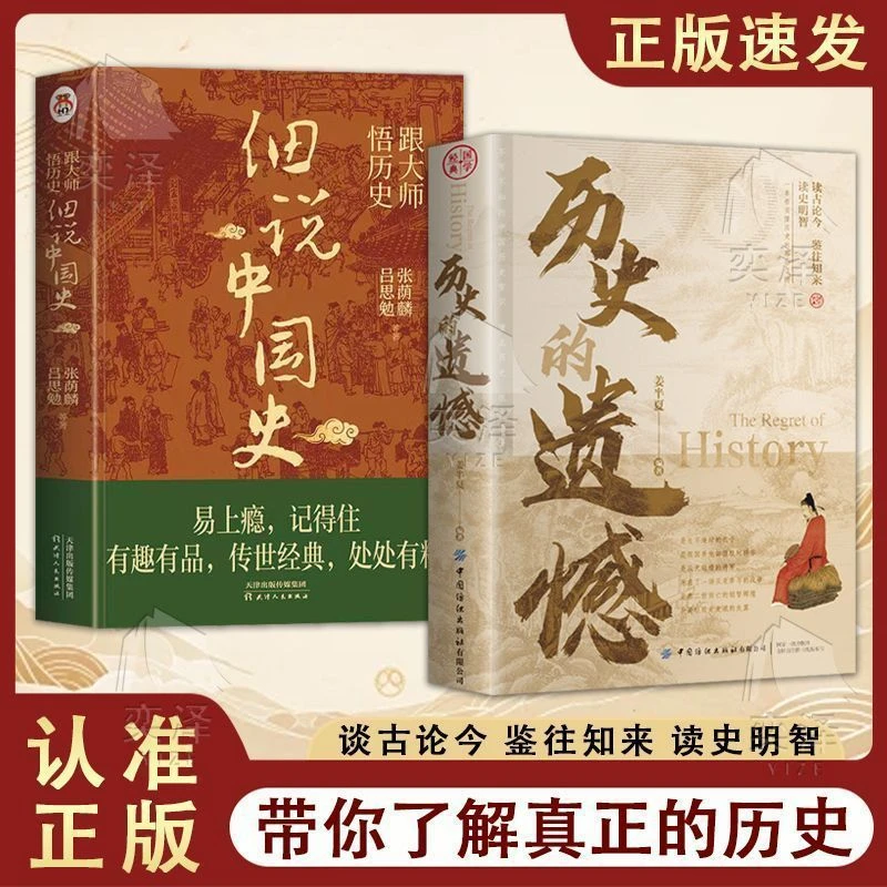 【正版书籍】中国古代历史书籍 历史的遗憾带你了解真正的历史
