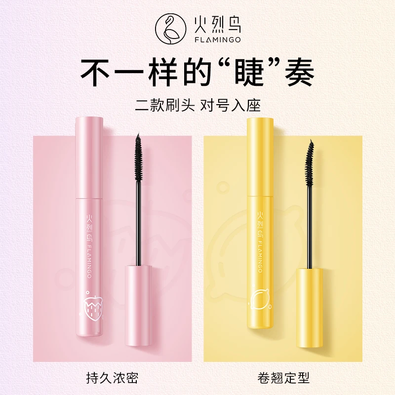 火烈鸟马卡龙睫毛膏持久纤长浓密卷翘防水细刷头不易晕染不易脱妆