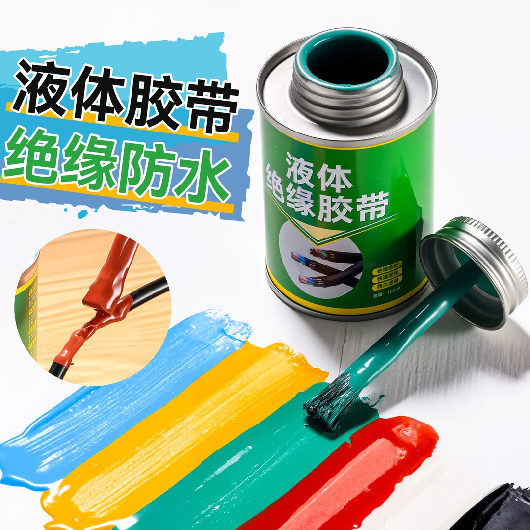 优价液体绝缘胶带密封修复耐高温防水电工胶带汽车电路板阻燃胶水