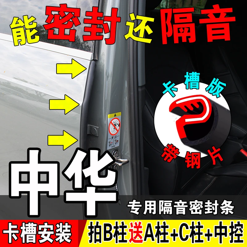 中华H220/H230/H3/H320骏捷b柱汽车隔音密封条车门A柱C柱全车胶条