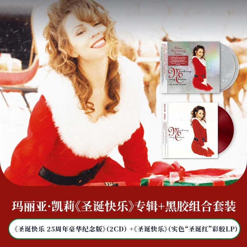 【套装】玛丽亚·凯莉《圣诞快乐》专辑CD+LP彩胶黑胶唱片
