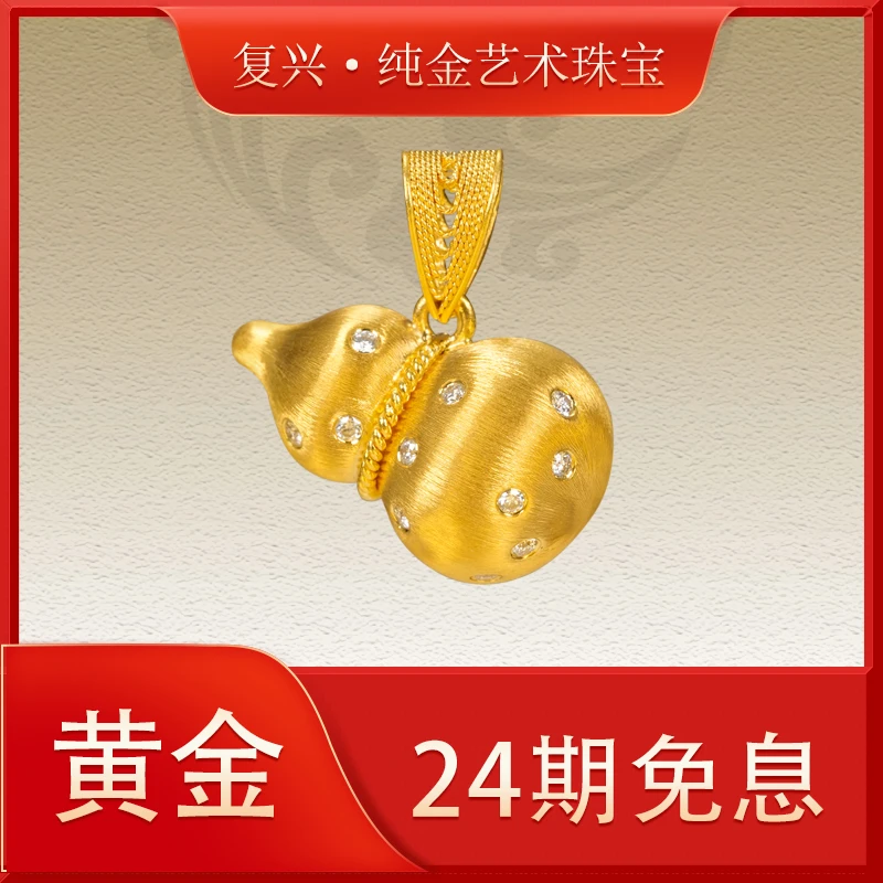 复兴古法足金999绒星之葫丝绒花丝镶嵌钻石葫芦吊坠