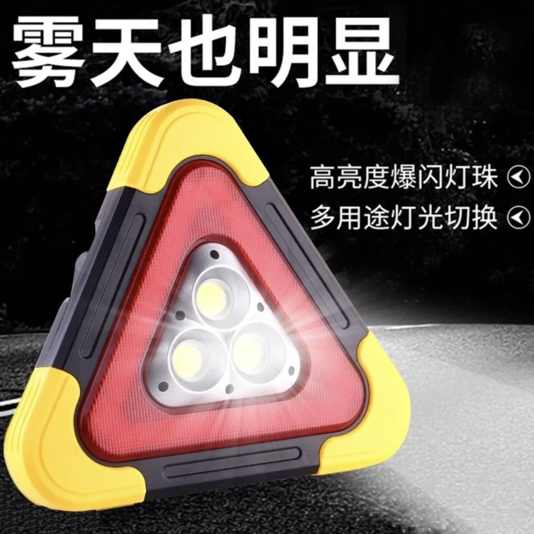 【 严选 】多功能可折叠太阳能车载三角反光路障警示闪灯