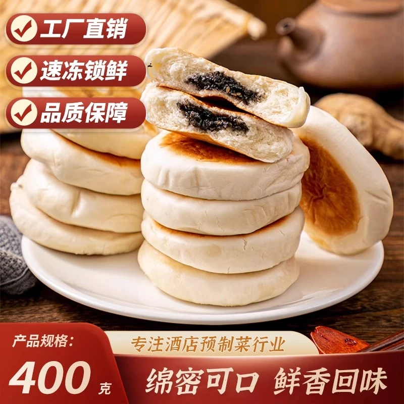 美点心黑芝麻饼10个传统老式面饼营养早餐半成品馅饼点心加热即食