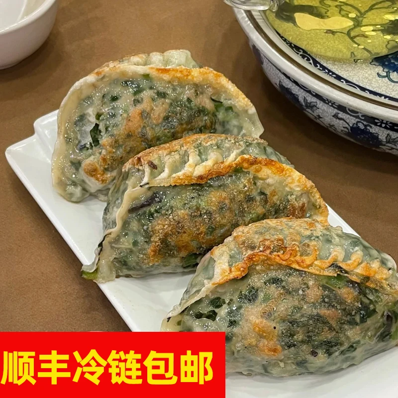 【顺丰包邮】猪肉韭菜煎饺水饺新鲜营养早餐半成品蒸煮手工制作冷链