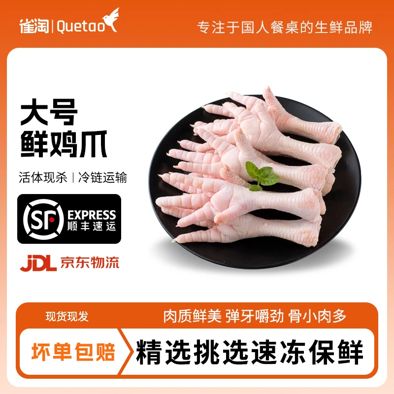 【雀淘】国产冷冻大鸡爪1kg*2袋 每袋约21-24个鸡爪