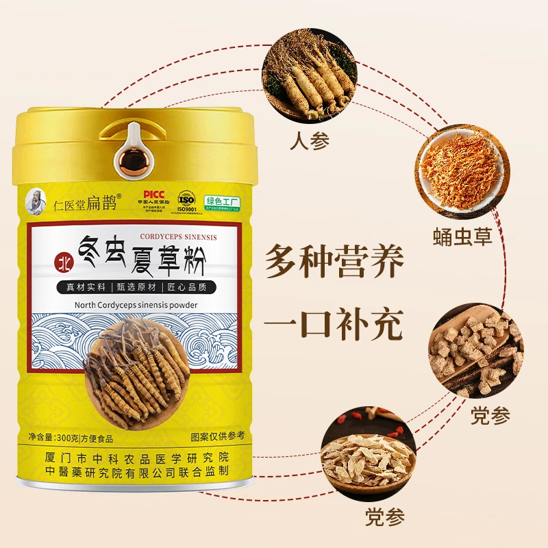 【仁医堂扁鹊】北冬虫夏草营养粉300g*四罐