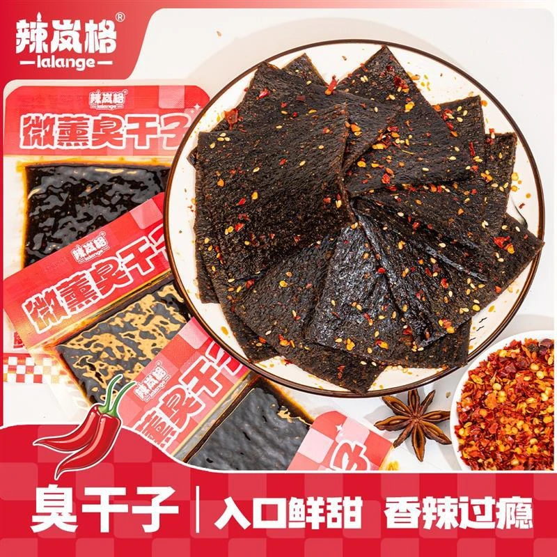 【挑战同款】辣岚格爆辣臭干子童年儿时8090后怀旧休闲美味小零食品