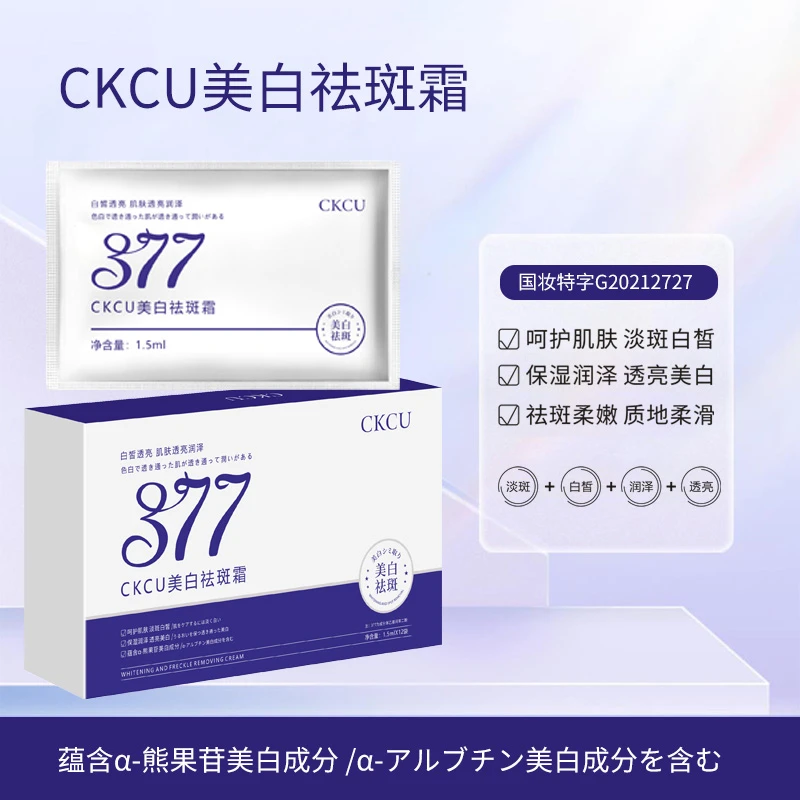 ckcu美白祛斑霜淡斑提亮肤色国妆特字补水保湿烟酰胺熊果苷祛斑霜