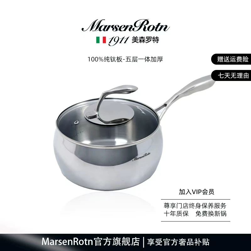 MarsenRotn 纯钛无涂层奶锅辅食婴儿宝宝专用多功能小汤锅18cm