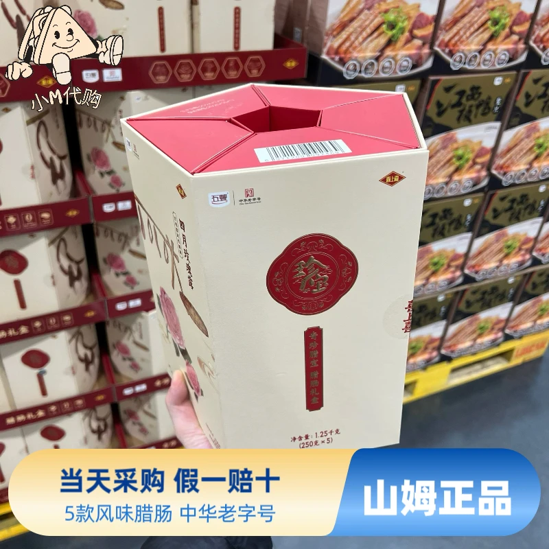 【山姆代购】奇珍腊宝腊肠礼盒5款风味腊肠低温烘烤1.25KG