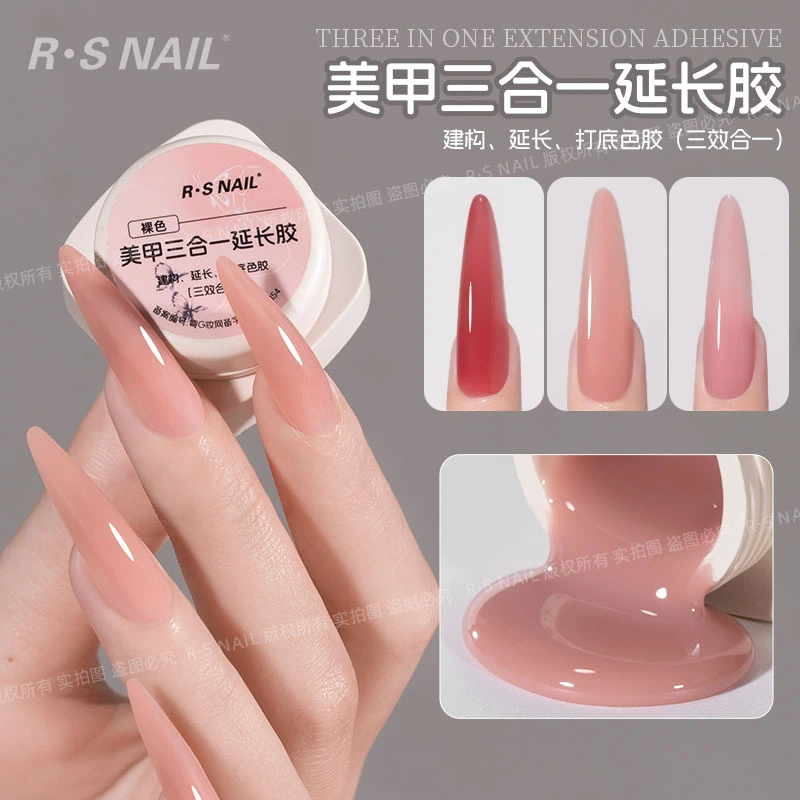 R·S NAIL美甲三合一 延长胶绵密 流速自主 流平建构延长 打底色胶
