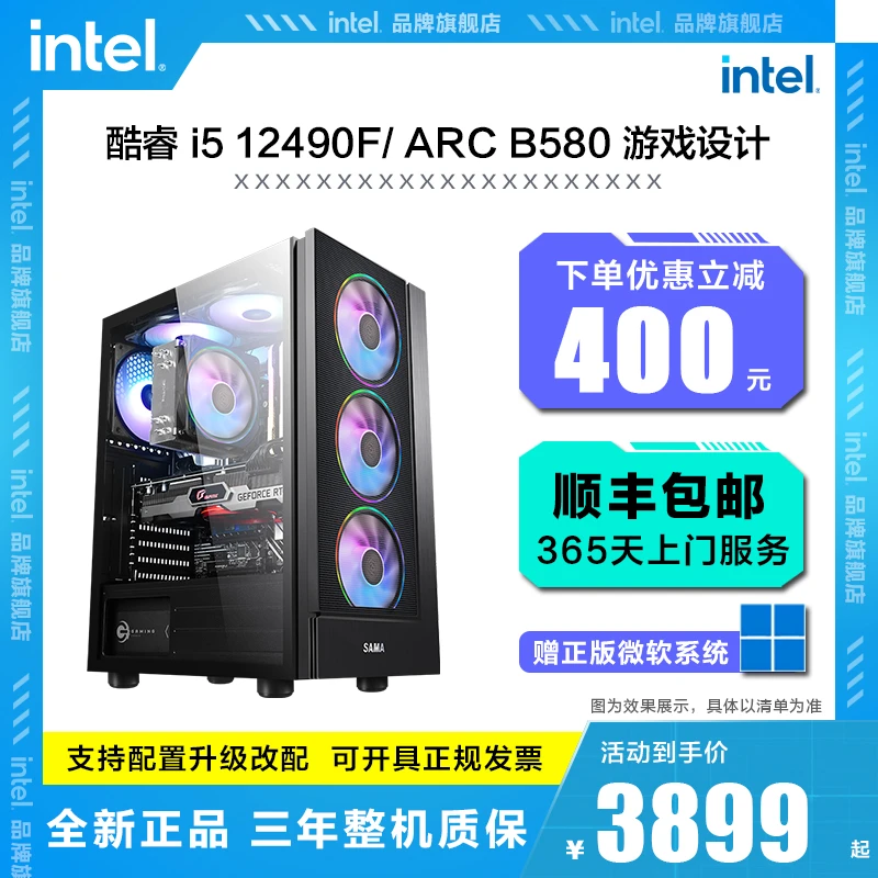 英特尔 酷睿i5 12490F/14400F/铭瑄B580 12G游戏生产力电脑主机