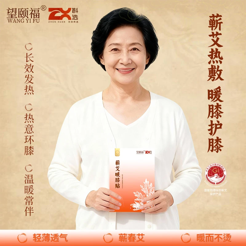 【望颐福】艾草暖膝贴三年陈化蕲春艾草+生姜长效发热6片/盒