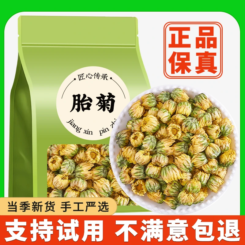 正宗胎菊花可搭配金银花泡茶饮用夏天菊花茶泡水喝正品商用批发