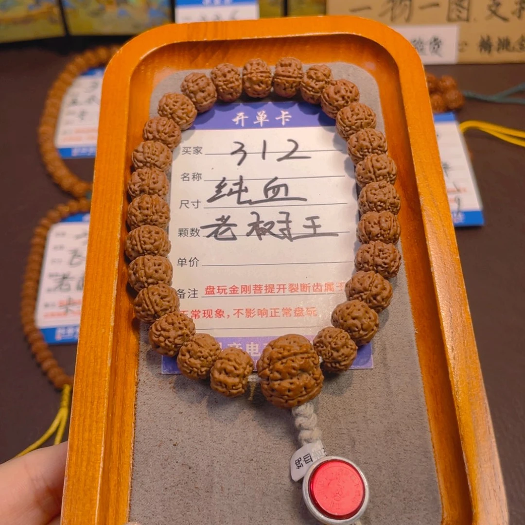 金刚菩提手串312纯血老树王卡12