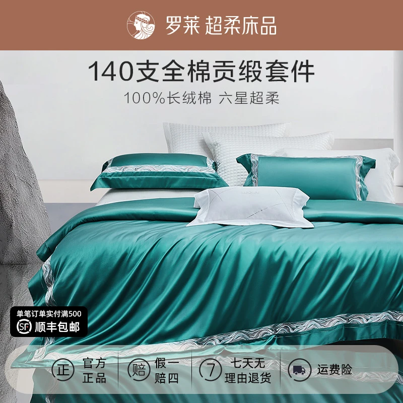 【罗莱上新季】140支全棉床上四件套高支高密轻奢贡缎套件纯色简约