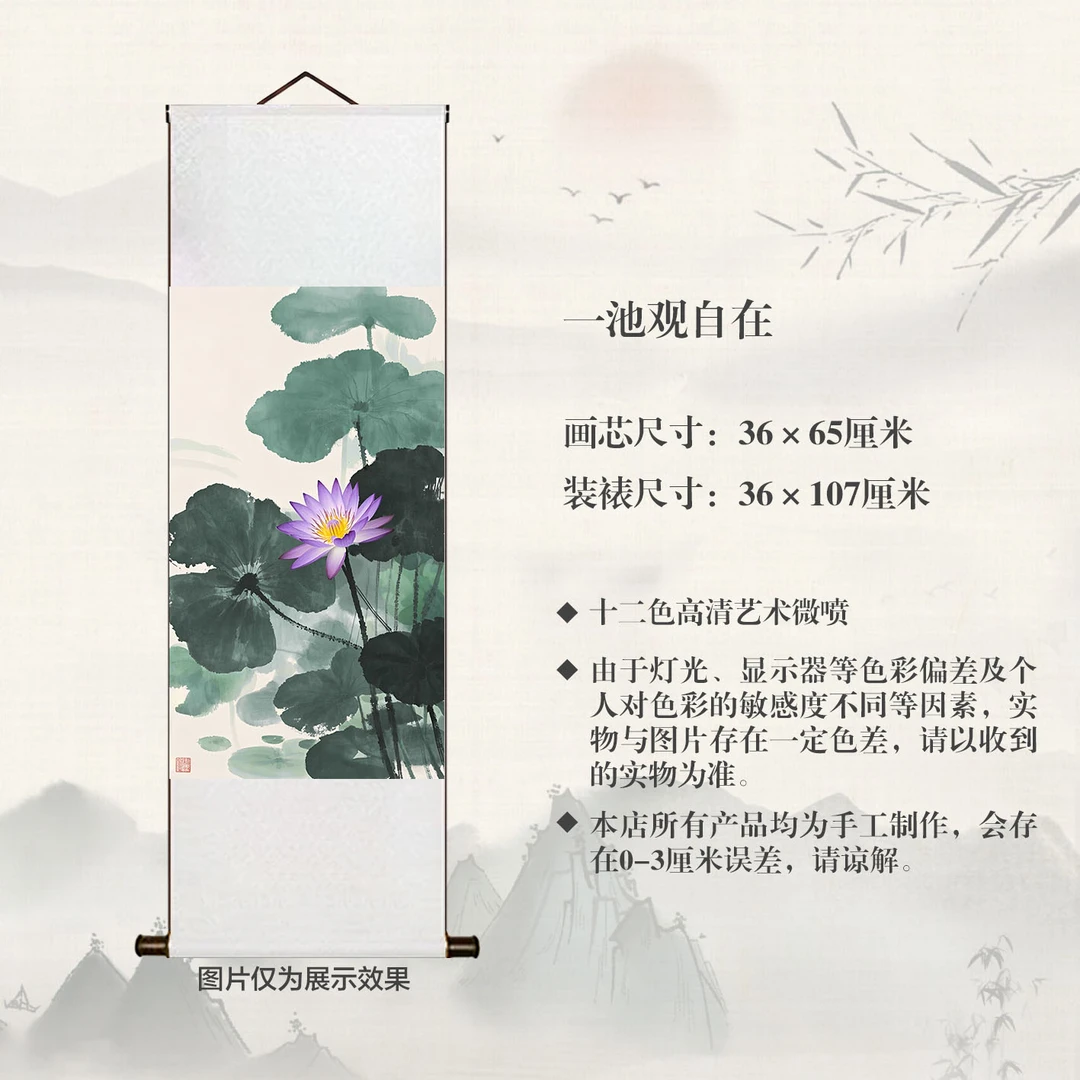 复刻《一池观自在》宣纸高清微喷卷轴装裱高端挂画客厅书房玄关