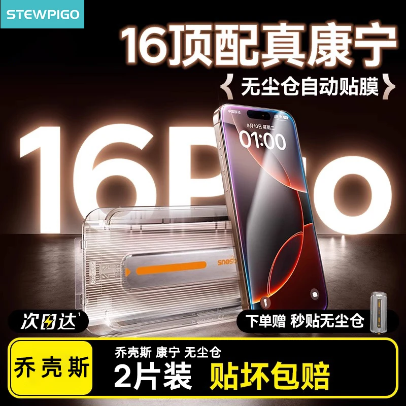 STEWPIGO适用苹果16Pro/16/15/14/13/promax康宁无尘仓手机钢化膜