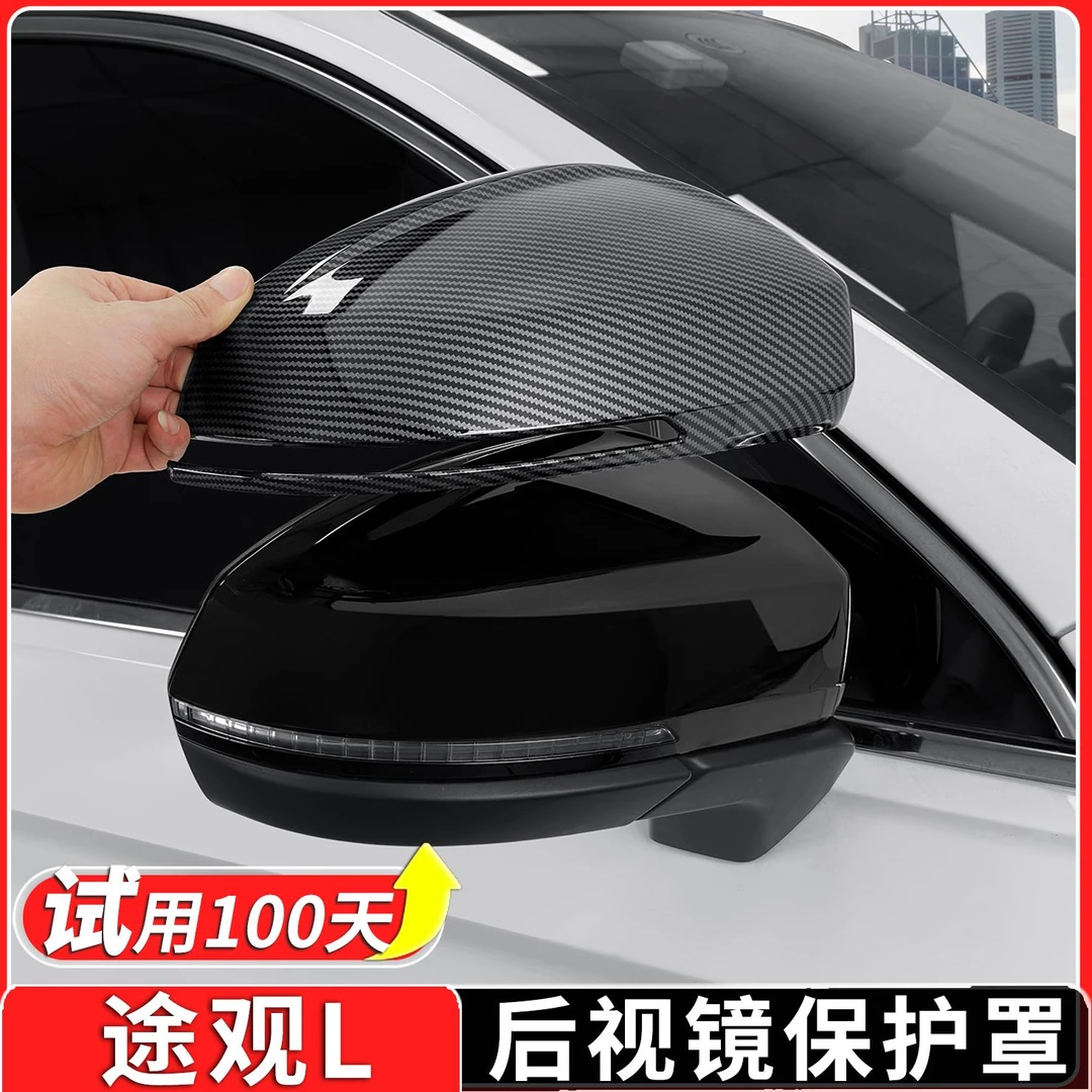 适用于大众途观L后视镜罩途观l改装专用后视镜盖外饰改装用品配件