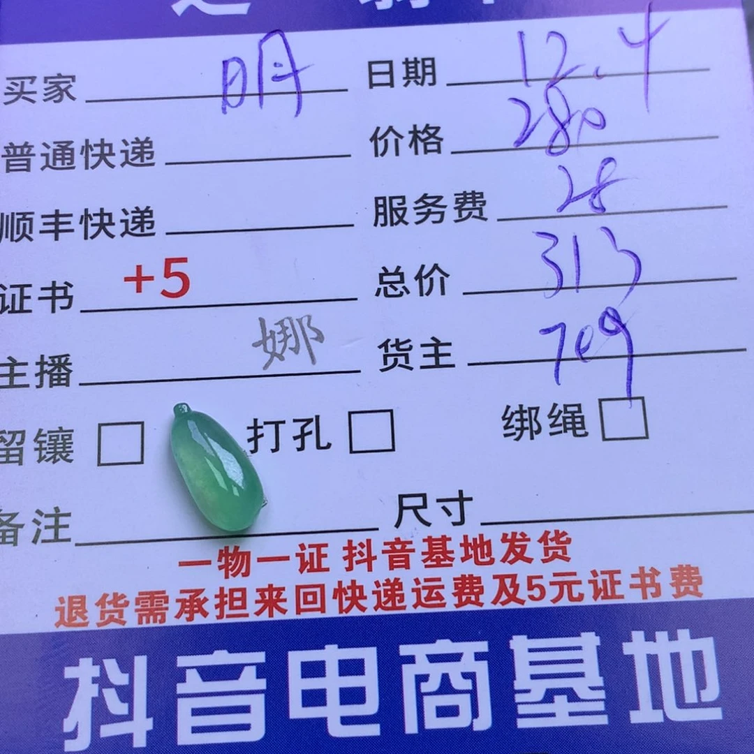 颈饰未镶嵌翡翠明***好