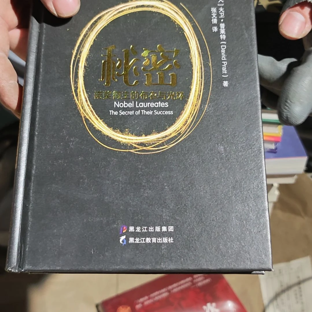 秘密精装塑封库存书