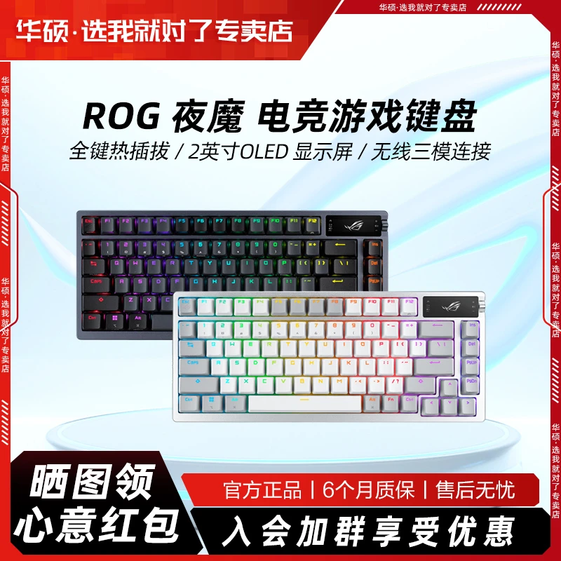 95新 ASUS/华硕 ROG夜魔键鼠机械键盘三模游戏电竞RGB无线客制化商品图