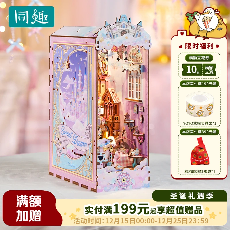 同趣星梦乐园拼装书立少女心粉色礼物推荐送礼拼装积木圣诞礼物