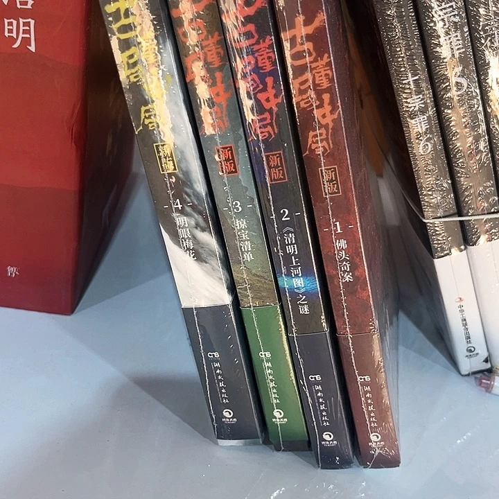 古董局中局新书推荐