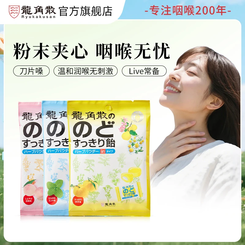 龙角散草本粉末夹心润喉糖零食糖果两包组合lczb