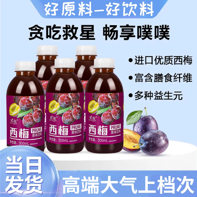 【整箱特价】优质西梅汁300ML/6瓶新鲜日期0脂畅享美味高端大气