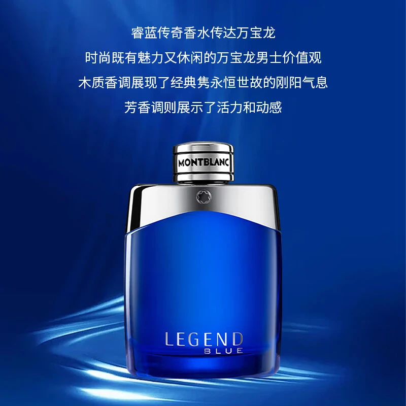 Montblanc/万宝龙睿蓝传奇男士浓香水EDP芳香木质调100ml简装礼物