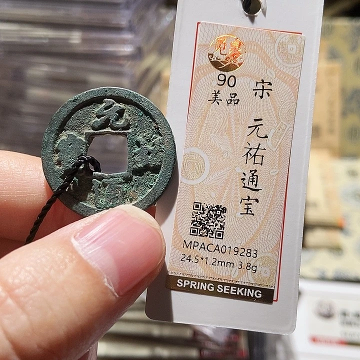 铜觅泉评级古钱一枚 董心