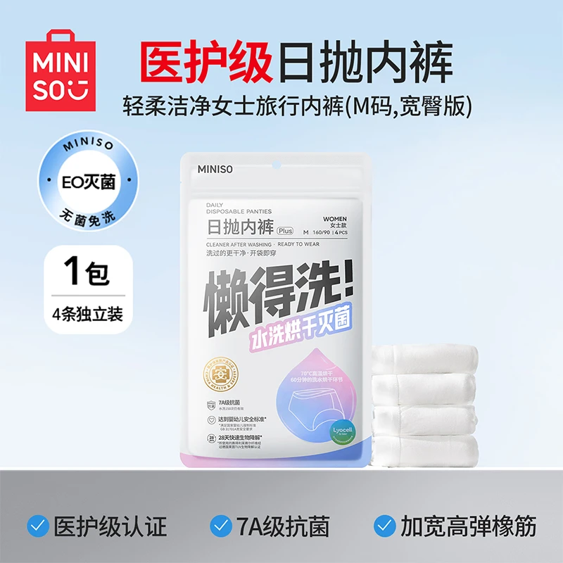 4条装轻柔洁净女士旅行内裤(M码,宽臀版)