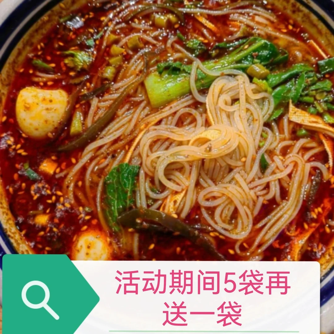1【5袋送一袋】辛桥 西安麻辣红油细米线真空包装210克