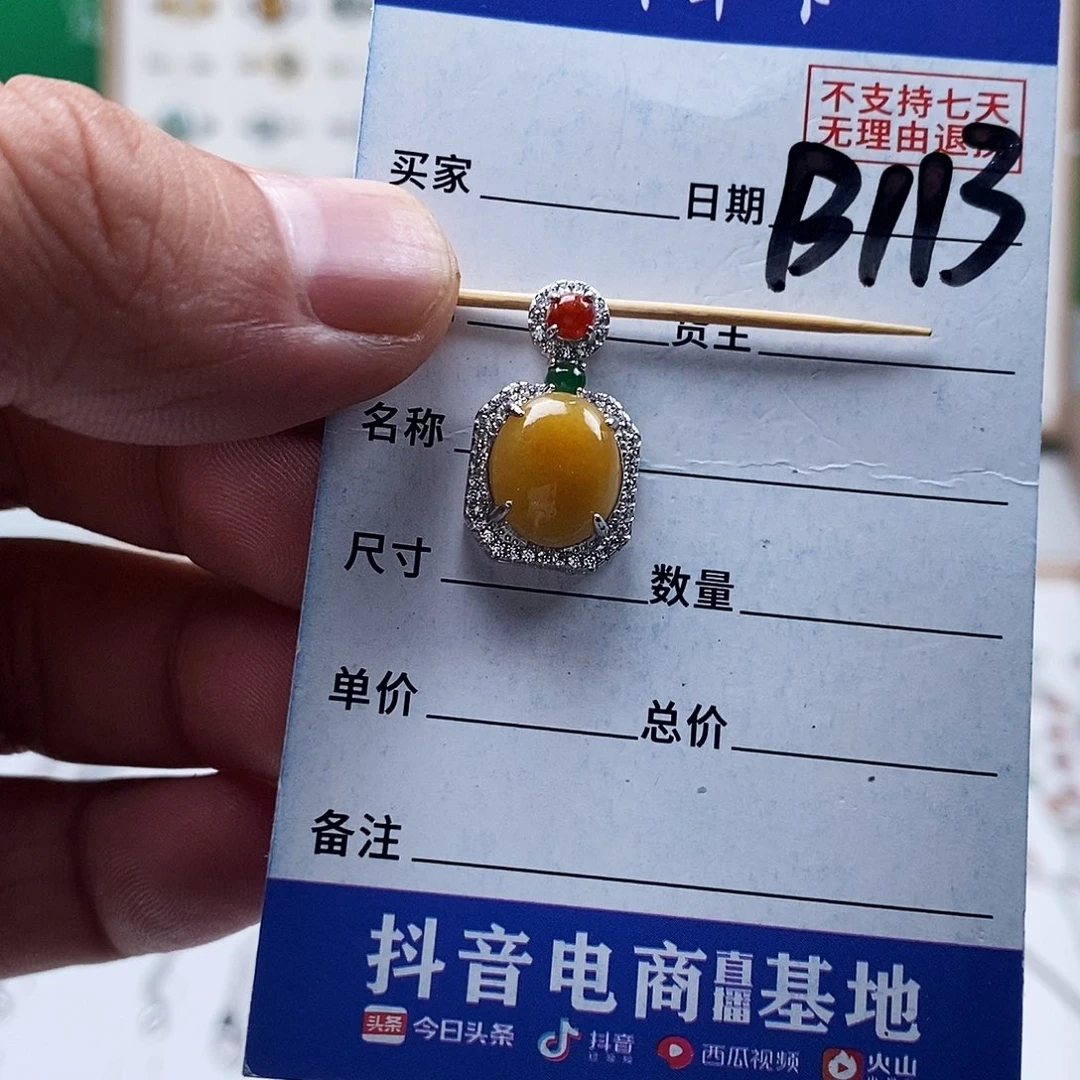 未镶嵌戒指翡翠吊坠