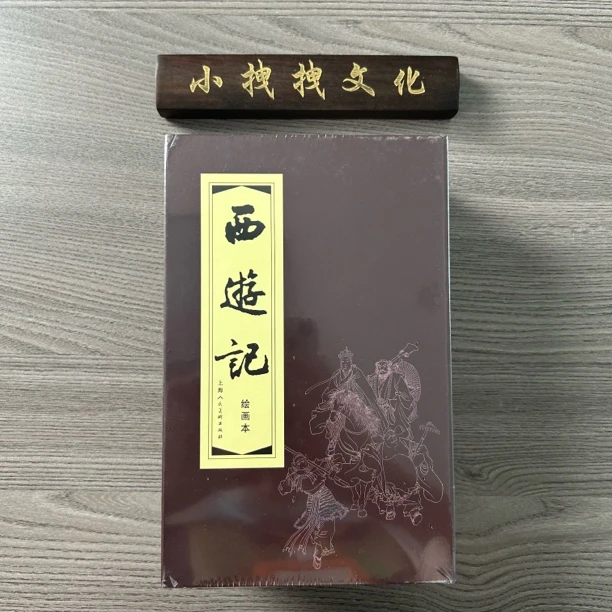 《西游记》绘画全20册老版连环画再印小人书直播间上海人美